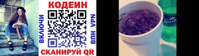 Codein напиток Lean (лин)  Купить закладки  Ивдель 